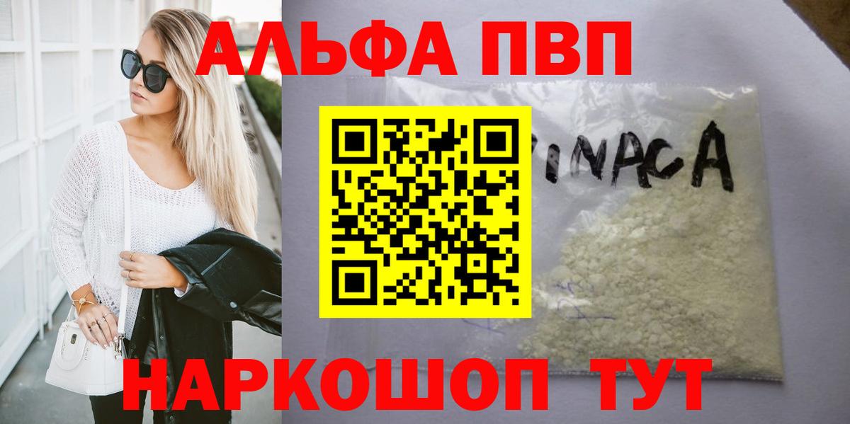 Альфа ПВП крисы CK  A PVP крисы CK  Егорьевск  Вход с VPN  как найти закладки  A PVP Соль 