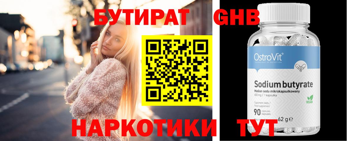 Егорьевск  Бутират BDO 33%  Вход с VPN 