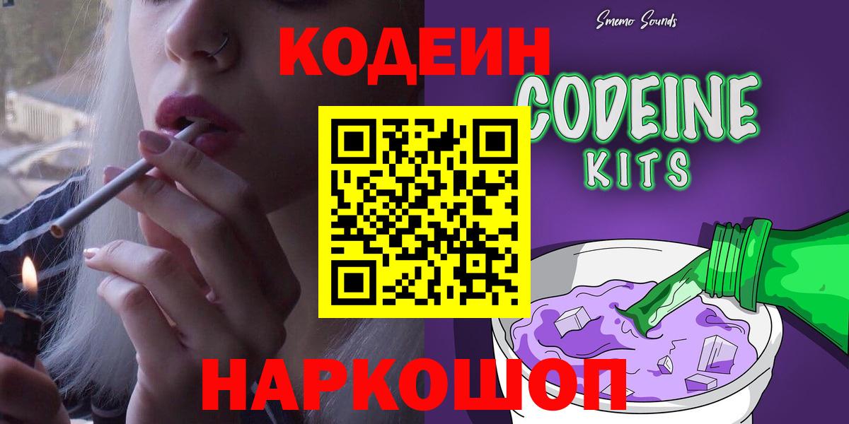 Егорьевск  Кодеиновый сироп Lean Purple Drank  Вход с VPN 