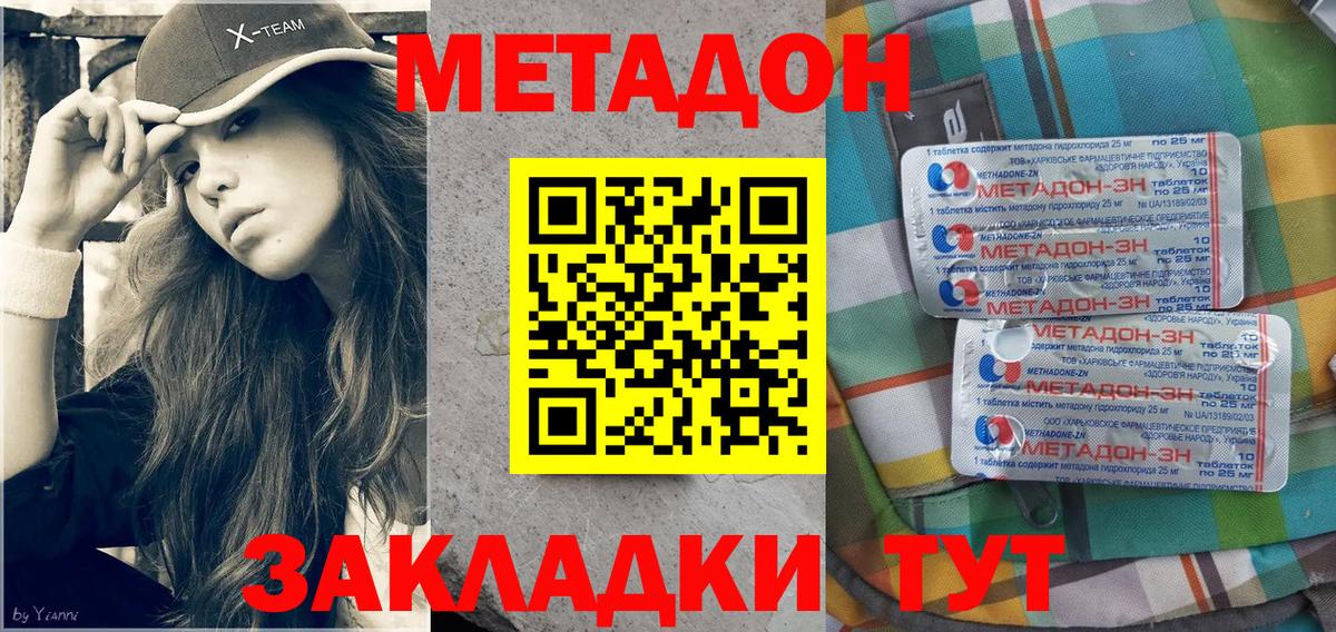 Метадон methadone Егорьевск