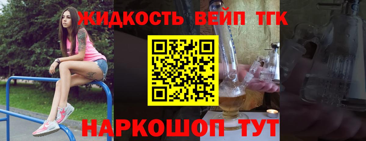 купить  сайты  Вход с VPN  Егорьевск  ТГК вейп  Дистиллят ТГК Wax 
